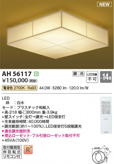 β | Koizumi ߾  AH56117