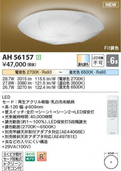 β | Koizumi ߾  AH56157