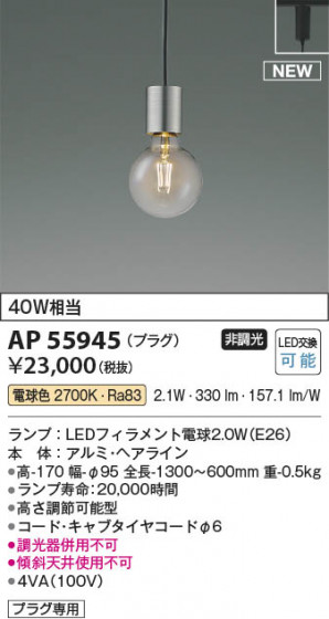 β | Koizumi ߾ ڥ AP55945