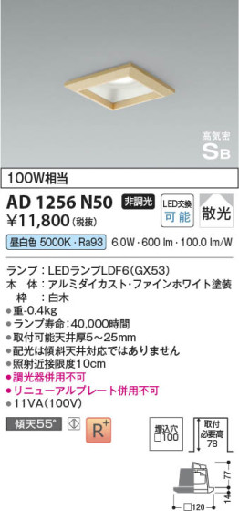 β | Koizumi ߾ ⵤ̩SB饤 AD1256N50