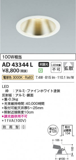 β | Koizumi ߾ 饤 AD43344L