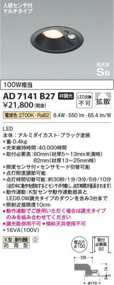 β | Koizumi ߾ ⵤ̩SB饤 AD7141B27