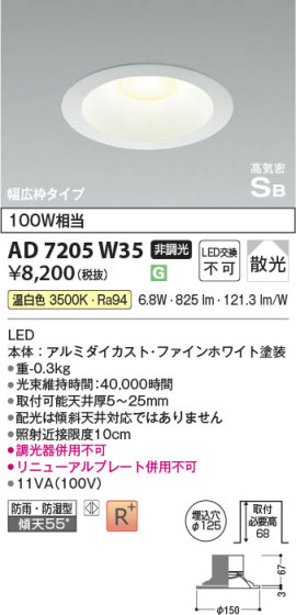 β | Koizumi ߾ ⵤ̩SB饤 AD7205W35