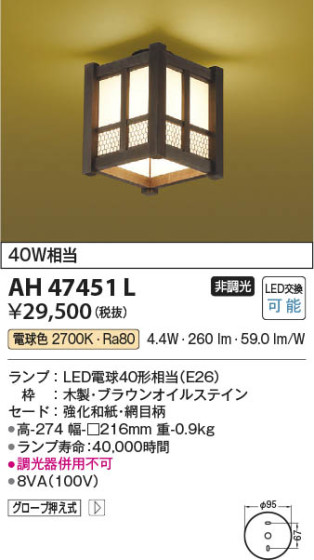 β | Koizumi ߾  AH47451L