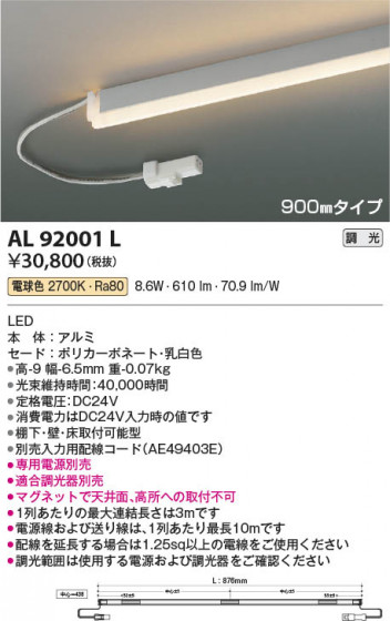 β | Koizumi ߾ ܾ AL92001L