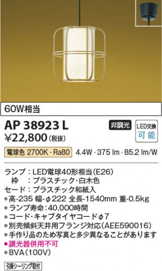 β | Koizumi ߾ ڥ AP38923L