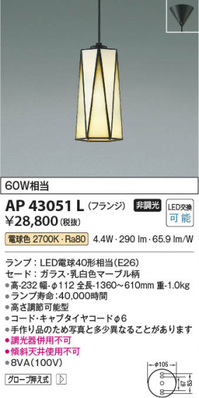 β | Koizumi ߾ ڥ AP43051L