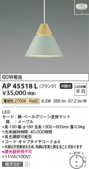 β | Koizumi ߾ ڥ AP45518L
