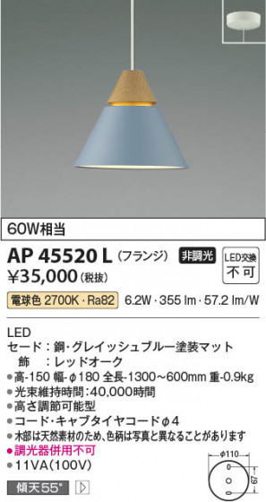 β | Koizumi ߾ ڥ AP45520L