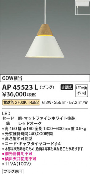 β | Koizumi ߾ ڥ AP45523L
