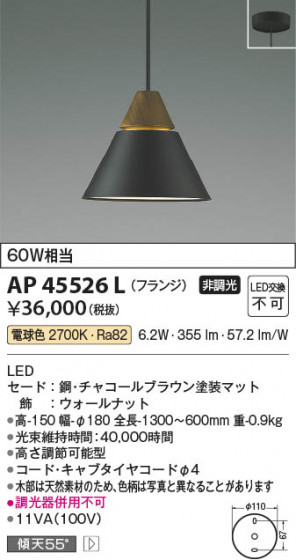 β | Koizumi ߾ ڥ AP45526L