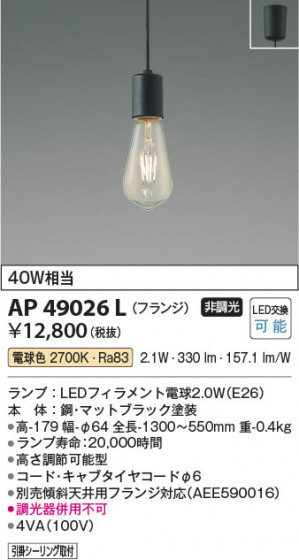β | Koizumi ߾ ڥ AP49026L