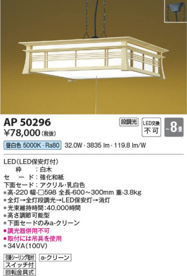 β | Koizumi ߾ ڥ AP50296