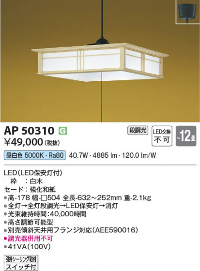 β | Koizumi ߾ ڥ AP50310