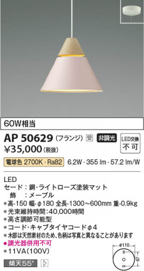 β | Koizumi ߾ ڥ AP50629