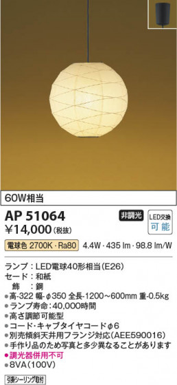 β | Koizumi ߾ ڥ AP51064