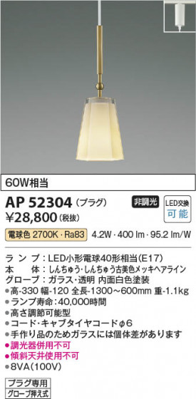 β | Koizumi ߾ ڥ AP52304