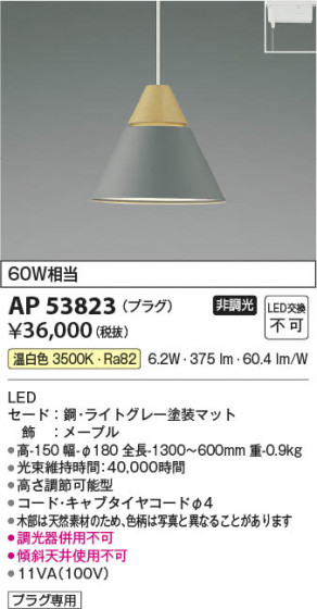 β | Koizumi ߾ ڥ AP53823
