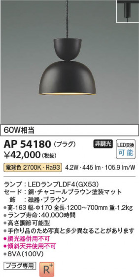 β | Koizumi ߾ ڥ AP54180