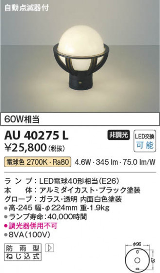 β | Koizumi ߾  AU40275L