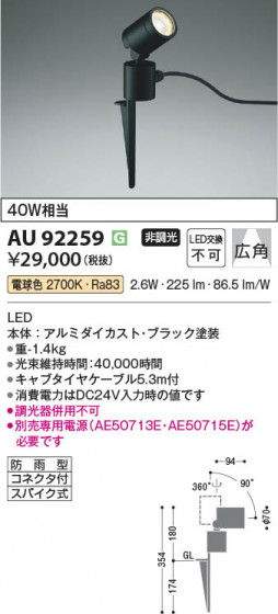 β | Koizumi ߾ DC24Vƥꥢѥݥå AU92259