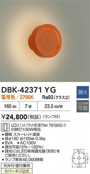 ʼ̿ | DAIKO ŵ LED֥饱å DBK-42371YG