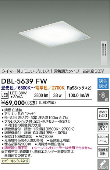 ʼ̿ | DAIKO ŵ LEDĴ١饤 DBL-5639FW