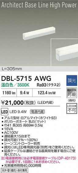 ʼ̿ | DAIKO ŵ LED١饤 DBL-5715AWG