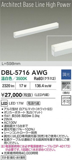 ʼ̿ | DAIKO ŵ LED١饤 DBL-5716AWG