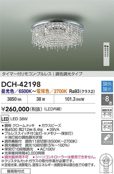 ʼ̿ | DAIKO ŵ LEDǥꥢ DCH-42198
