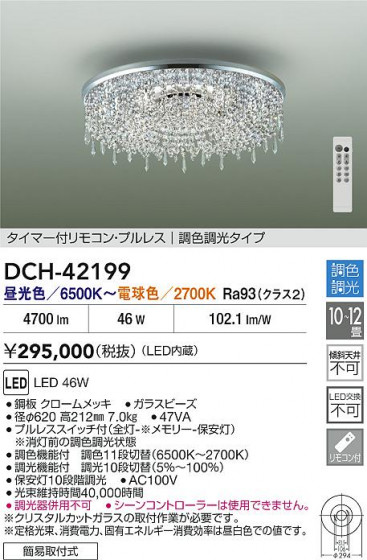 ʼ̿ | DAIKO ŵ LEDǥꥢ DCH-42199