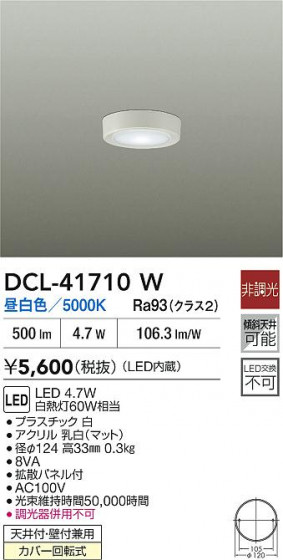 ʼ̿ | DAIKO ŵ LED DCL-41710W