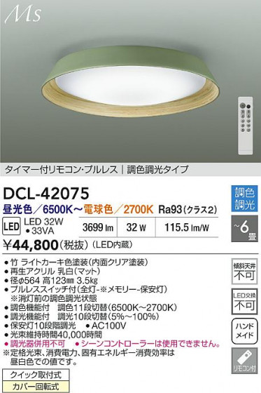ʼ̿ | DAIKO ŵ LEDĴ DCL-42075