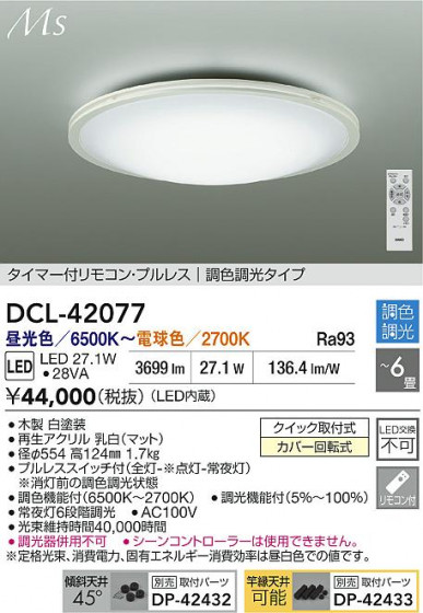 ʼ̿ | DAIKO ŵ LEDĴ DCL-42077