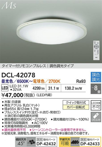 ʼ̿ | DAIKO ŵ LEDĴ DCL-42078