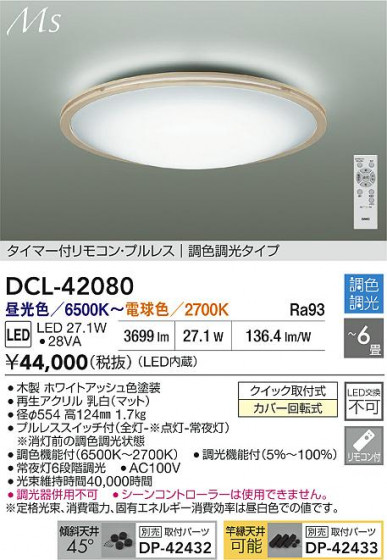 ʼ̿ | DAIKO ŵ LEDĴ DCL-42080