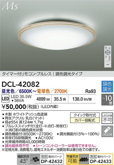 ʼ̿ | DAIKO ŵ LEDĴ DCL-42082