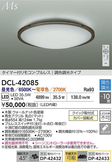 ʼ̿ | DAIKO ŵ LEDĴ DCL-42085