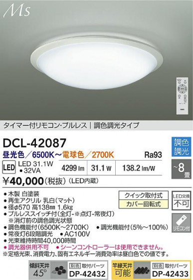 ʼ̿ | DAIKO ŵ LEDĴ DCL-42087