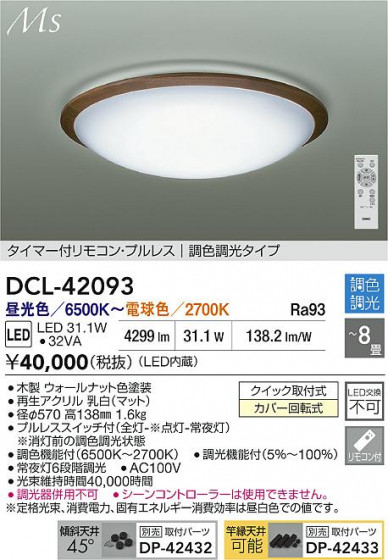 ʼ̿ | DAIKO ŵ LEDĴ DCL-42093