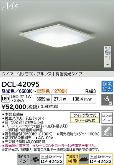 ʼ̿ | DAIKO ŵ LEDĴ DCL-42095