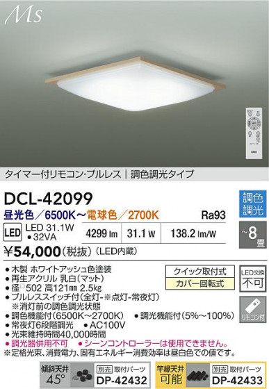 ʼ̿ | DAIKO ŵ LEDĴ DCL-42099
