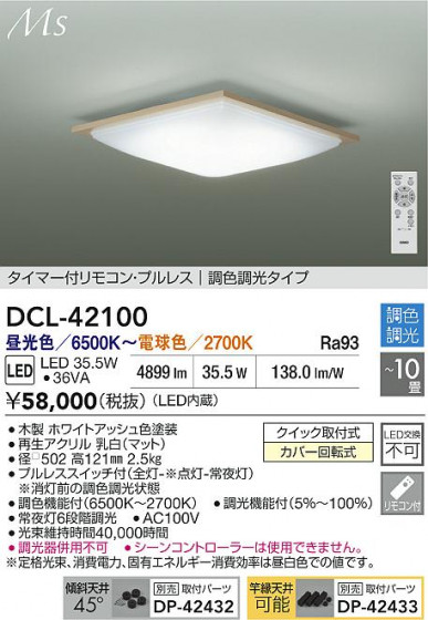 ʼ̿ | DAIKO ŵ LEDĴ DCL-42100