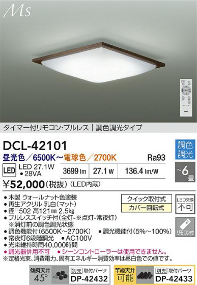 ʼ̿ | DAIKO ŵ LEDĴ DCL-42101