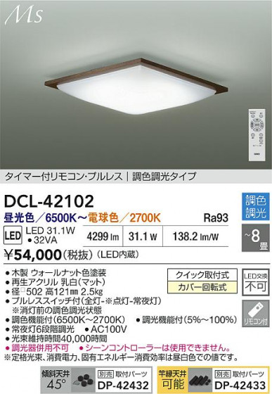 ʼ̿ | DAIKO ŵ LEDĴ DCL-42102