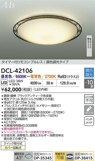 ʼ̿ | DAIKO ŵ LEDĴ DCL-42106
