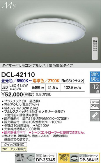ʼ̿ | DAIKO ŵ LEDĴ DCL-42110
