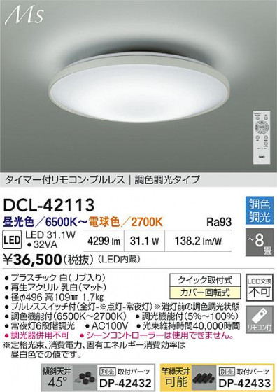 ʼ̿ | DAIKO ŵ LEDĴ DCL-42113