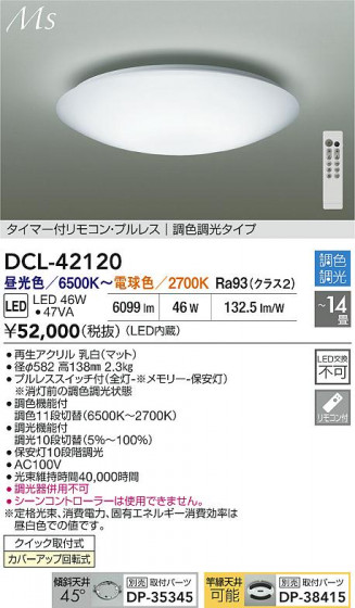 ʼ̿ | DAIKO ŵ LEDĴ DCL-42120