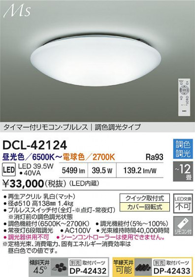 ʼ̿ | DAIKO ŵ LEDĴ DCL-42124